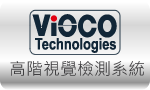 視覺檢測 ICH » ViSCO